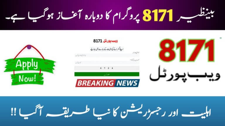 Benazir 8171 Program