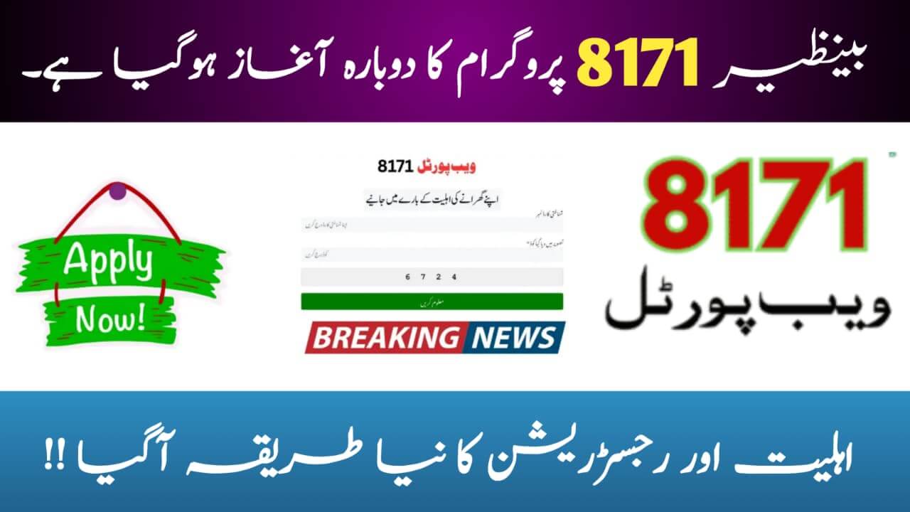 Benazir 8171 Program
